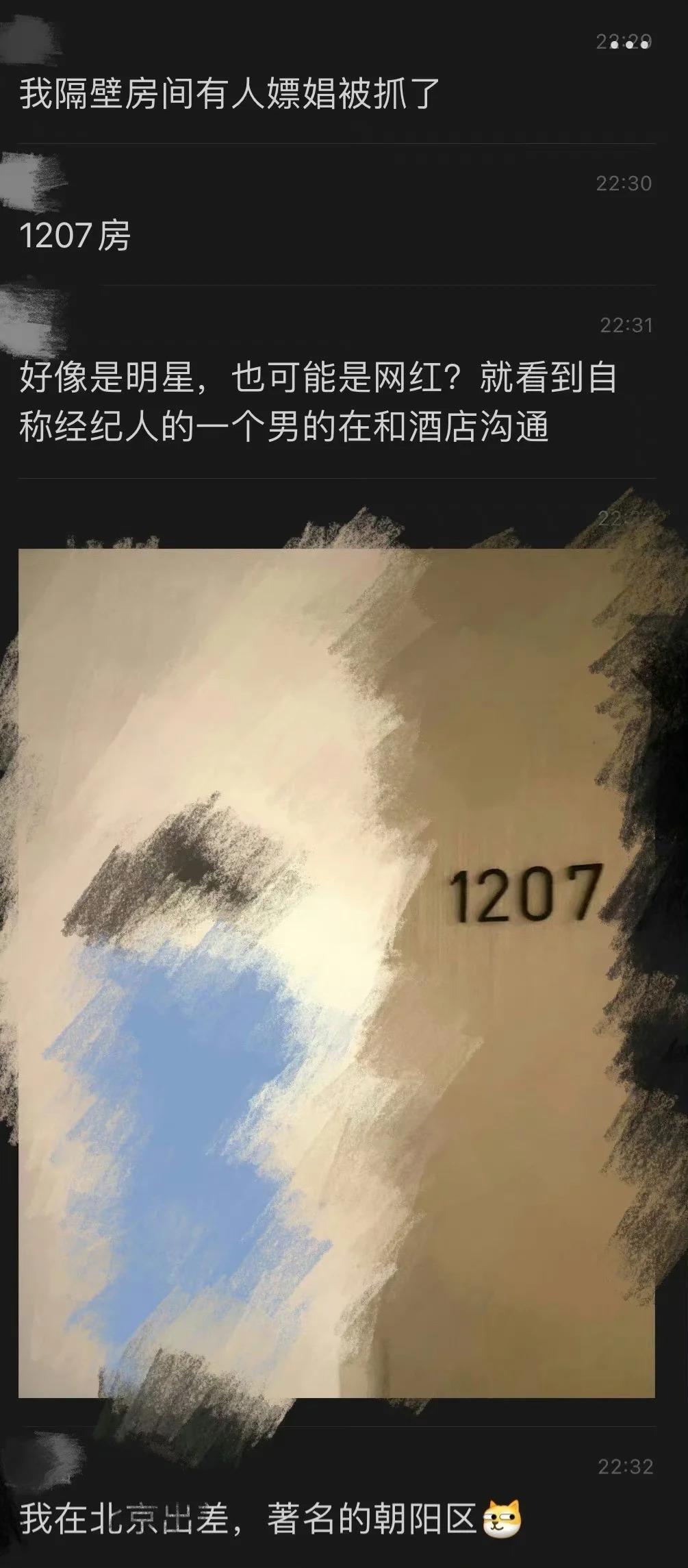 曝某明星嫖娼被抓 经纪人还参与调解