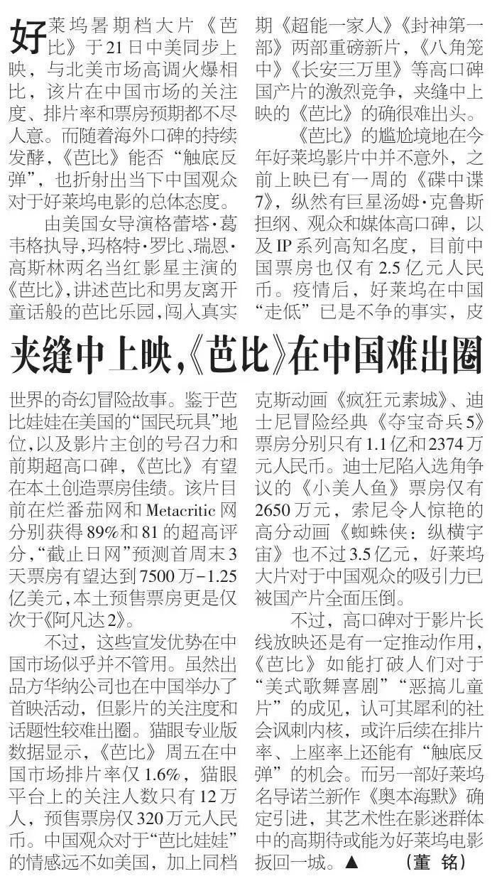 夹缝中上映，《芭比》在中国难出圈