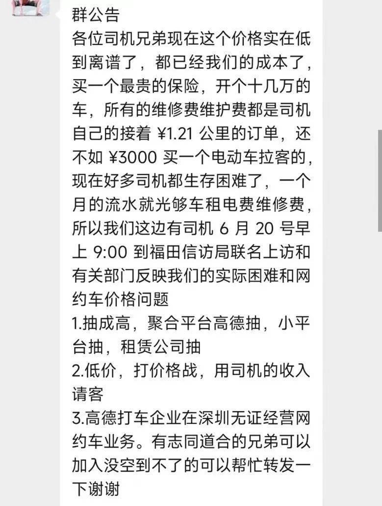 网约车司机，枪口对准高德打车