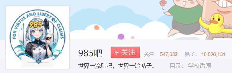 为了给985高校分出高低，贴吧网友们吵急眼了。