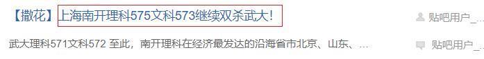 为了给985高校分出高低，贴吧网友们吵急眼了。