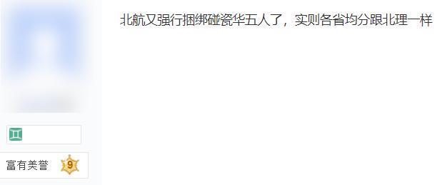 为了给985高校分出高低，贴吧网友们吵急眼了。