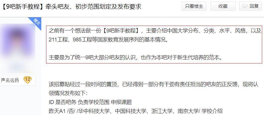 为了给985高校分出高低，贴吧网友们吵急眼了。