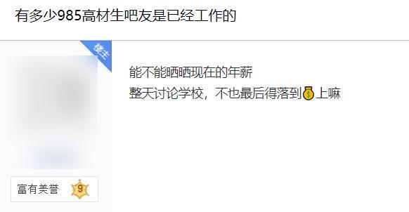 为了给985高校分出高低，贴吧网友们吵急眼了。