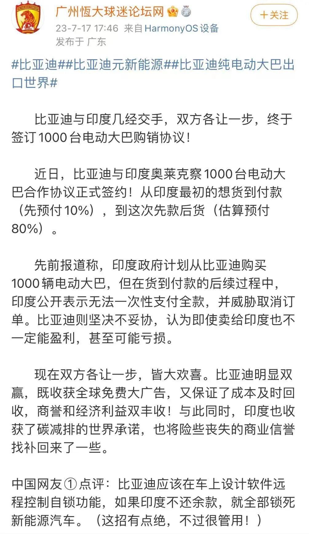 印度挣钱印度花，一分别想带回家！比亚迪投资70亿建厂被拒？