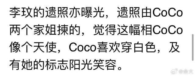 李玟丧礼遗照曝光 俩胞姐亲自挑选“她的笑容像天使”