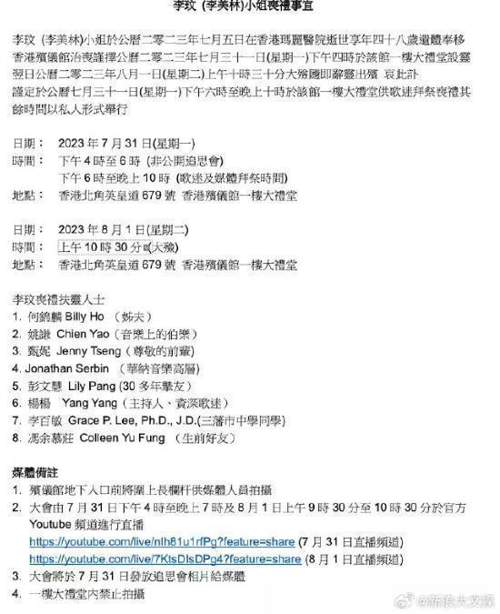 李玟丧礼遗照曝光 俩胞姐亲自挑选“她的笑容像天使”