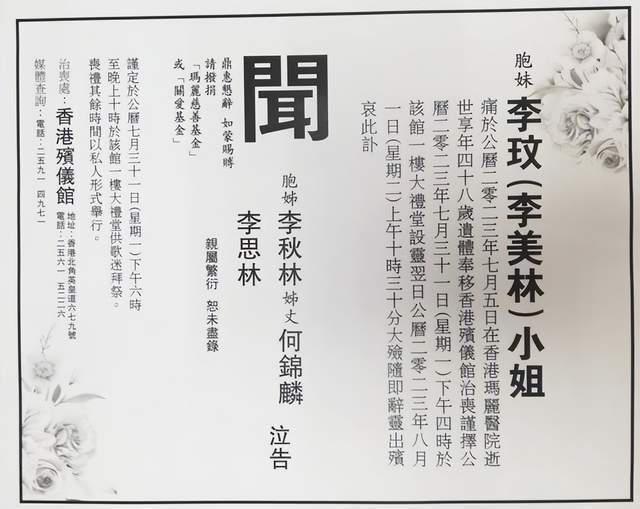 无Bruce!李玟葬礼扶灵名单曝光 名媛冯余慕庄在列