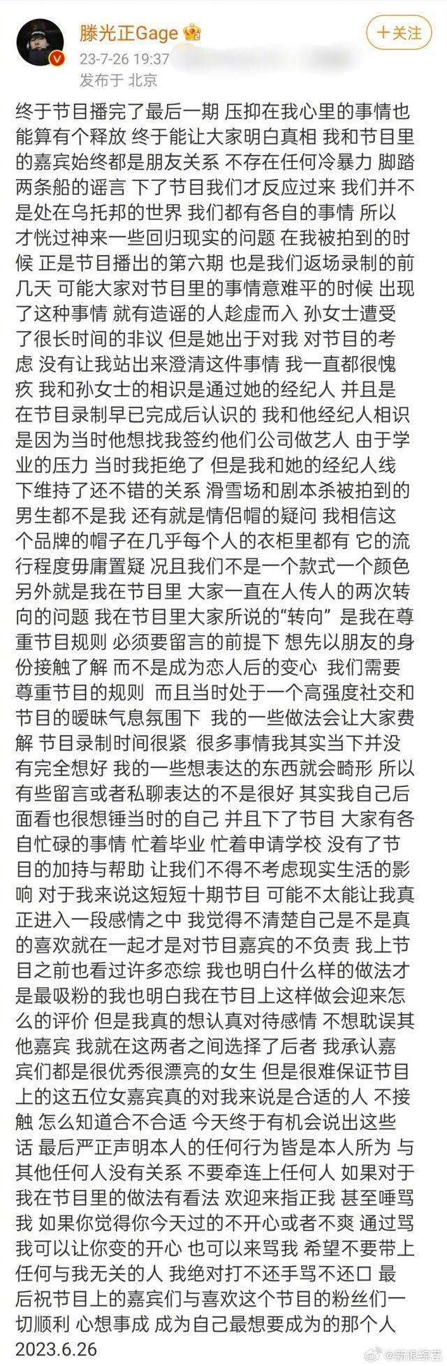 滕光正否认与孙怡恋情传闻 称当时女方经纪人想签他当艺人
