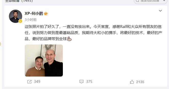 大众豪掷50亿元入股小鹏汽车，“小鹏”终于要变“大雕”了？