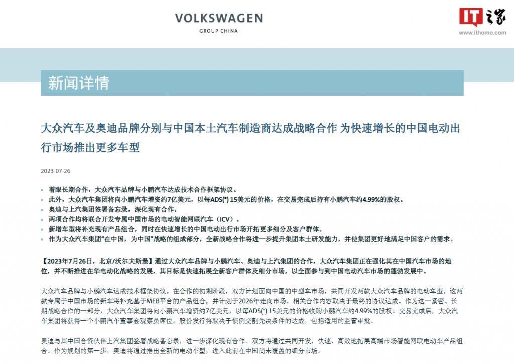 大众汽车、奥迪汽车官宣：分别与小鹏汽车、上汽集团达成战略合作