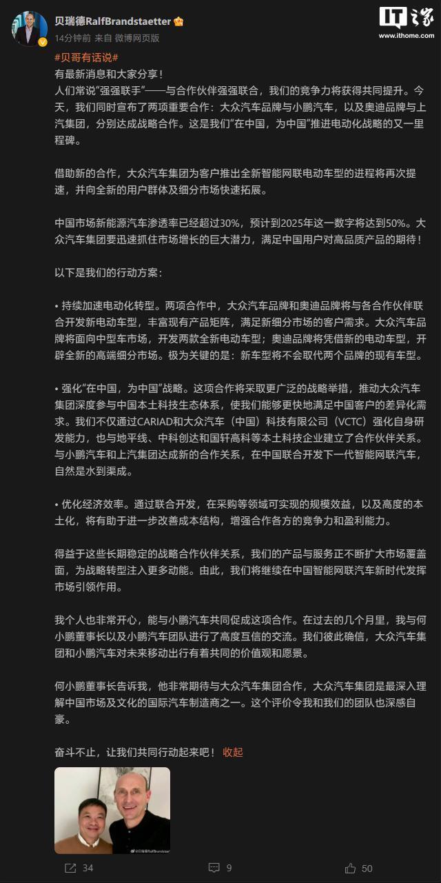 大众汽车、奥迪汽车官宣：分别与小鹏汽车、上汽集团达成战略合作