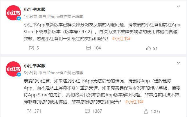 小红书：最新 iOS 版 App 已解决部分网友反馈的闪退问题