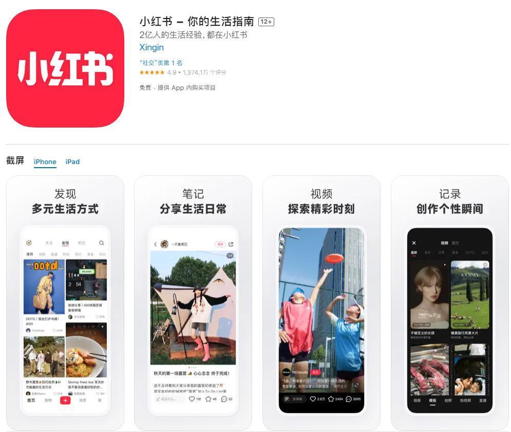 小红书：最新 iOS 版 App 已解决部分网友反馈的闪退问题