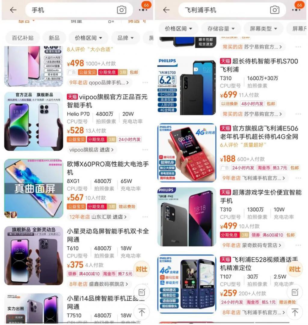 在淘宝，山寨机永不落幕