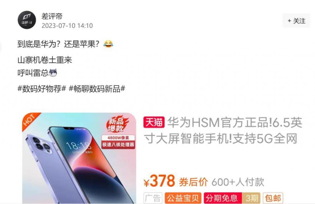 在淘宝，山寨机永不落幕