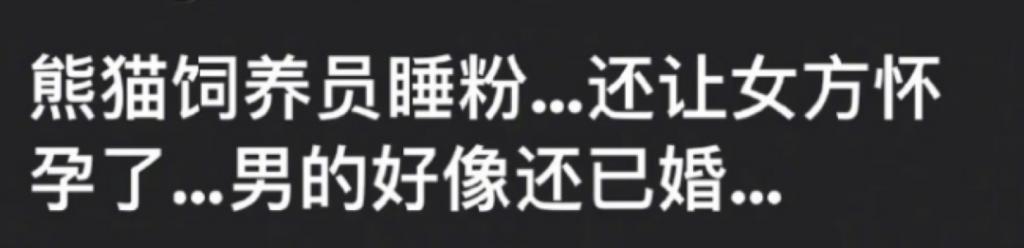 睡粉怀孕堕胎，今日热搜重演