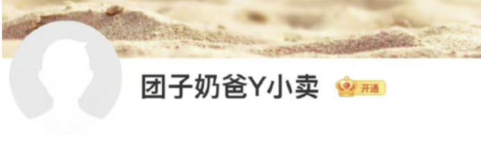 睡粉怀孕堕胎，今日热搜重演