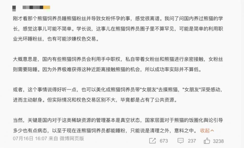 睡粉怀孕堕胎，今日热搜重演