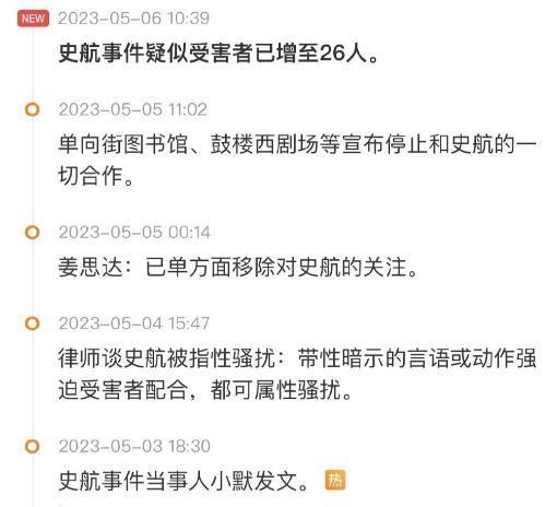 睡粉怀孕堕胎，今日热搜重演