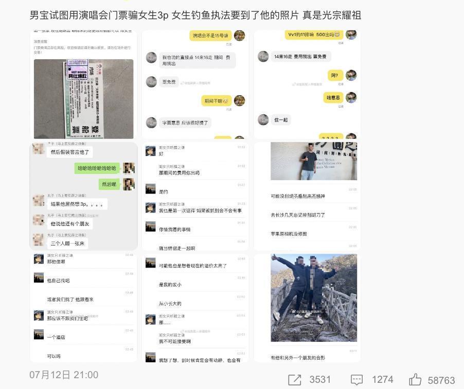 睡粉怀孕堕胎，今日热搜重演