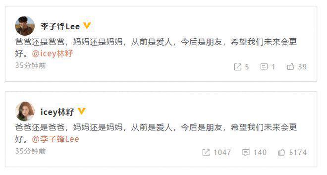 李子峰林籽官宣离婚：从前是爱人，今后是朋友