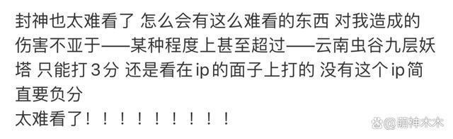 《封神》被批卖惨绑架观众！导演称失败就要还债10年