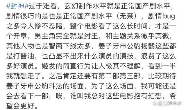 《封神》被批卖惨绑架观众！导演称失败就要还债10年