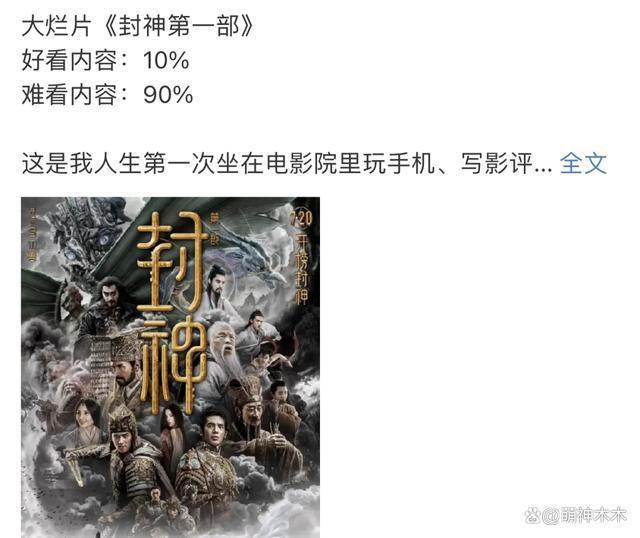 《封神》被批卖惨绑架观众！导演称失败就要还债10年