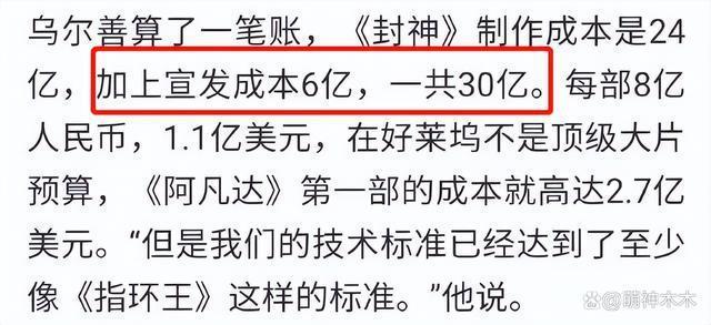 《封神》被批卖惨绑架观众！导演称失败就要还债10年