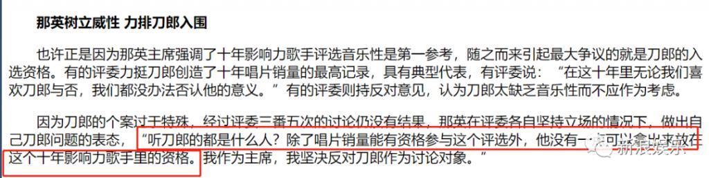 上赶着替他复仇,那英成娱乐圈“大恶人”