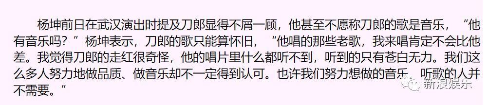 上赶着替他复仇,那英成娱乐圈“大恶人”