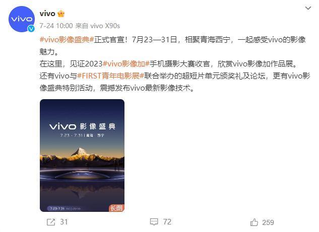 vivo影像盛典定档7月30日，新一代影像芯片V3即将发布