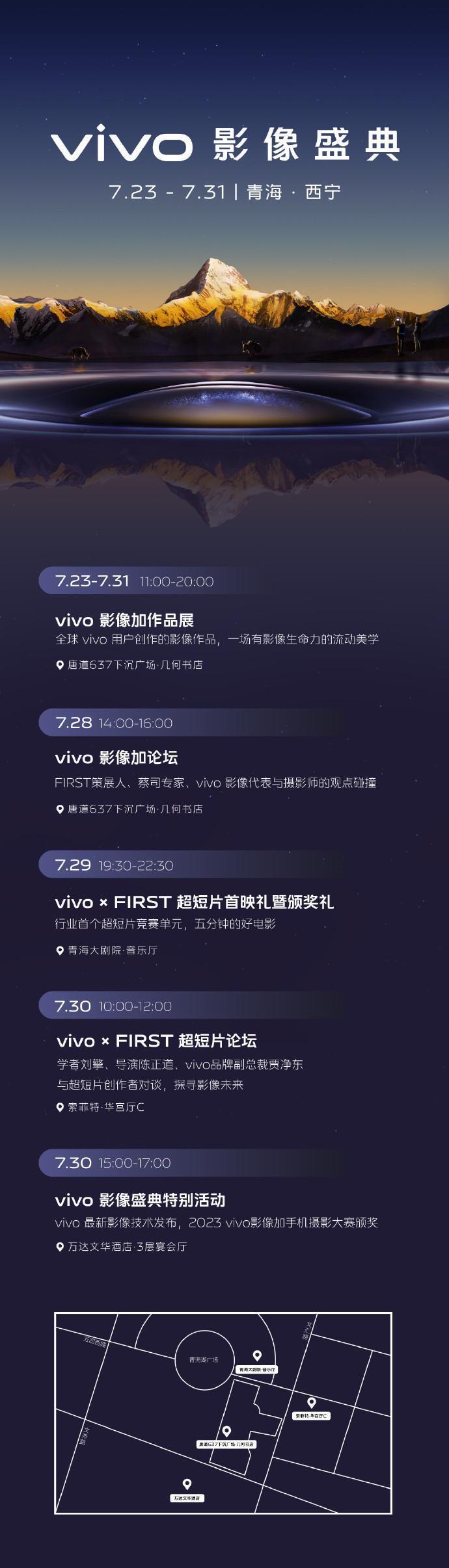 vivo影像盛典定档7月30日，新一代影像芯片V3即将发布