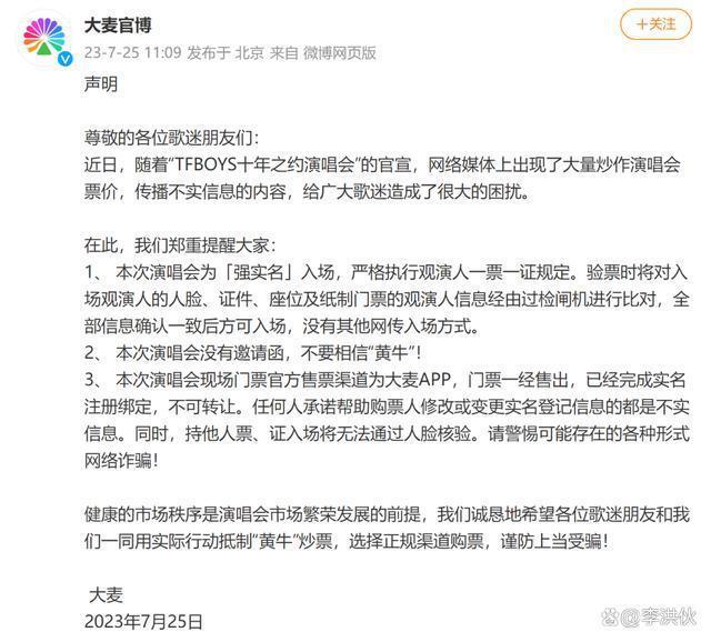 TFboys演唱会实名制入场，门票已被炒到20万元一张