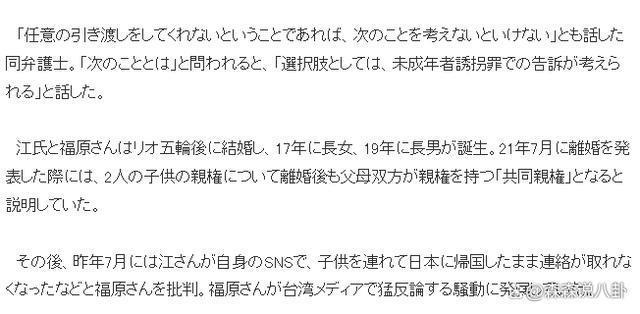 江宏杰哭着让福原爱归还儿子否则告她绑架未成年，女方回应