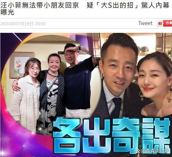 曝大S感谢狗仔扳倒汪小菲，经纪人发声否认内涵他们是一伙