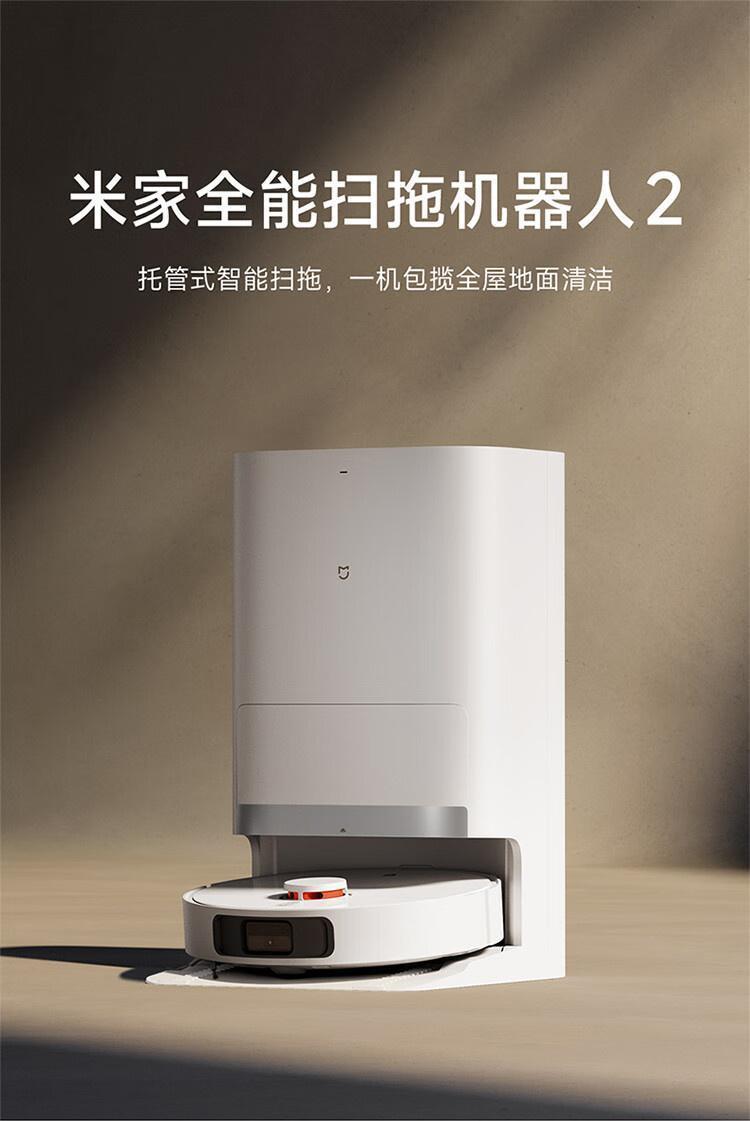 小米推出米家全能扫拖机器人 2，明日 2799 元首发