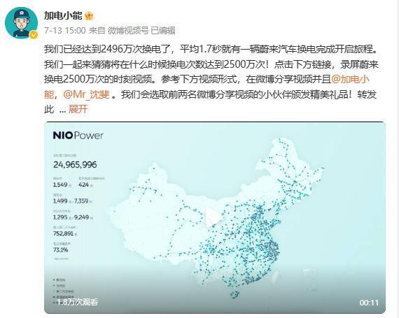 蔚来限制新疆充电桩使用权利遭骂 电车争桩何日是头？