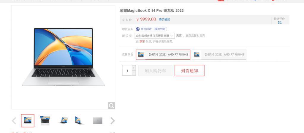 荣耀 MagicBook X Pro 2023 锐龙版笔记本上架
