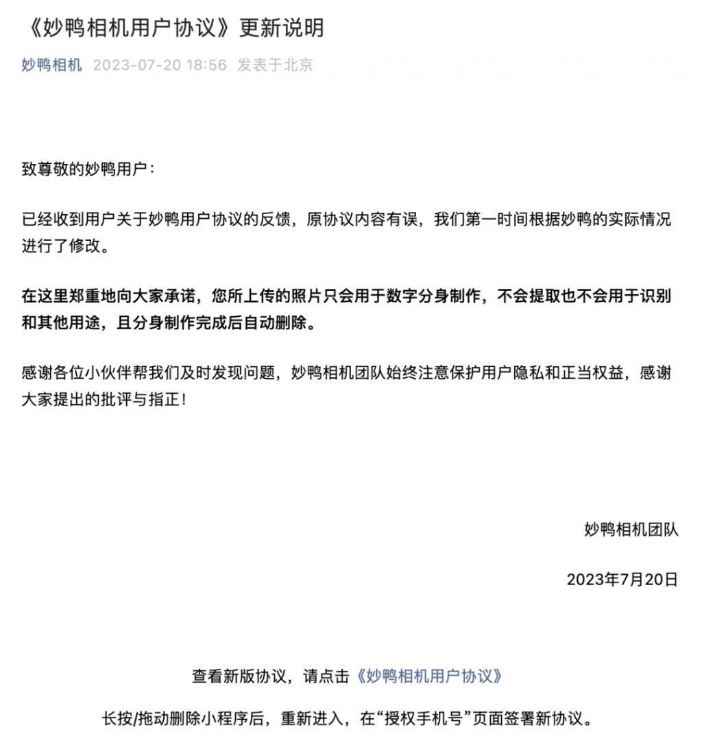 妙鸭爆火:一边美丽,一边恐惧