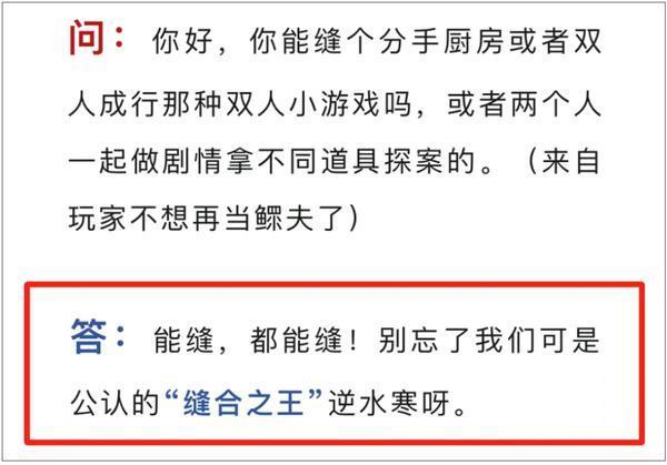 自称“缝合之王”的逆水寒手游 玩家数突破4000万