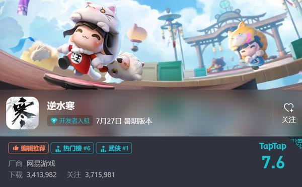 自称“缝合之王”的逆水寒手游 玩家数突破4000万