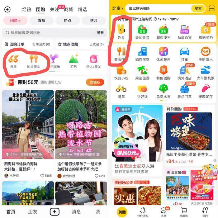 抖音本地生活“商城”已现！新增外卖团购聚合页
