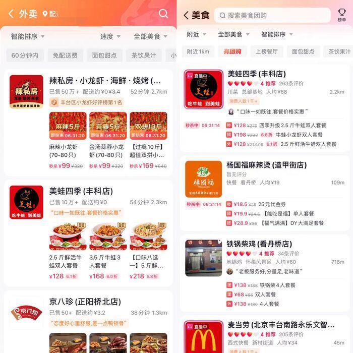 抖音本地生活“商城”已现！新增外卖团购聚合页