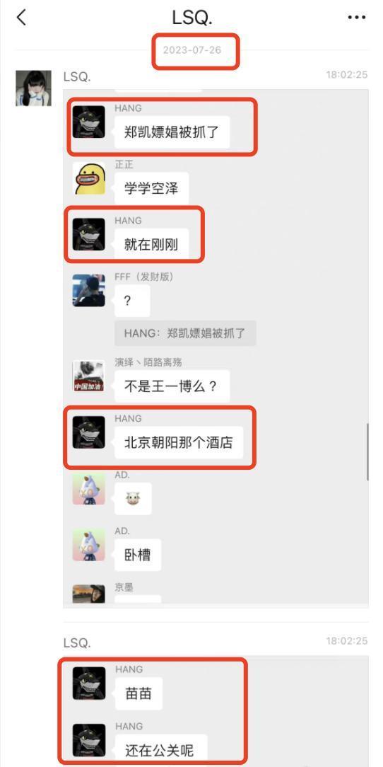 网曝郑恺嫖娼被抓苗苗正在公关，本尊火速辟谣定位自证清白