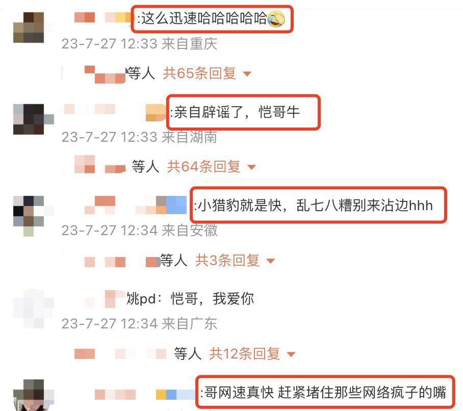 网曝郑恺嫖娼被抓苗苗正在公关，本尊火速辟谣定位自证清白