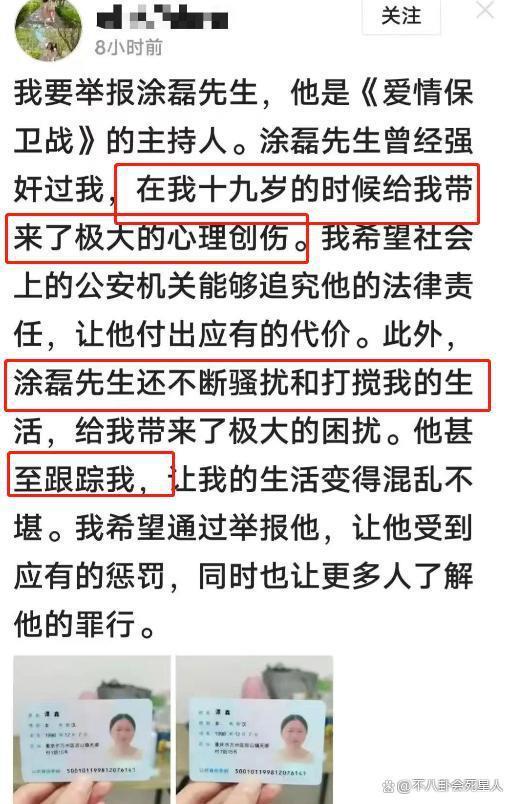 涂磊事件大反转！女子自称被侵犯5天，村干部：她有精神病