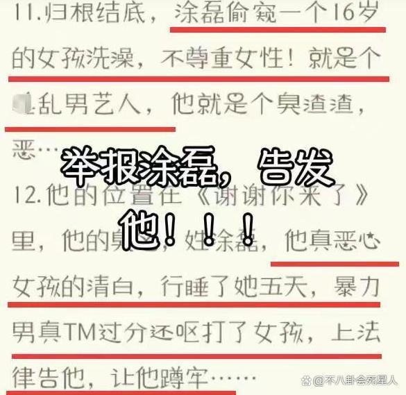 涂磊事件大反转！女子自称被侵犯5天，村干部：她有精神病