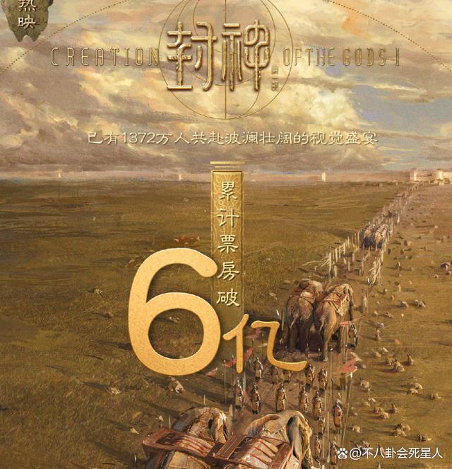 《封神》血亏！30亿票房遥遥无期，二三部看不到希望了！